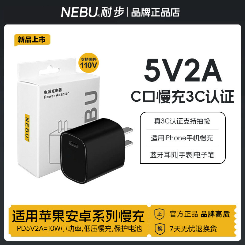 NEBU慢充头PD10W充电器5V2A黑色typeC口适用苹果17蓝牙耳机音箱手环保护电池低温慢充小家电充电头