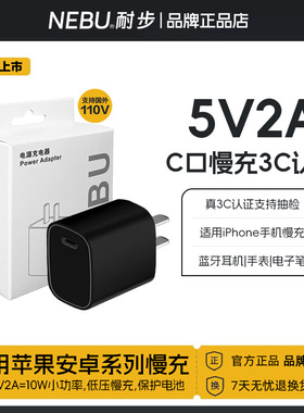 NEBU慢充头PD10W充电器5V2A黑色typeC口适用苹果17蓝牙耳机音箱手环保护电池低温慢充