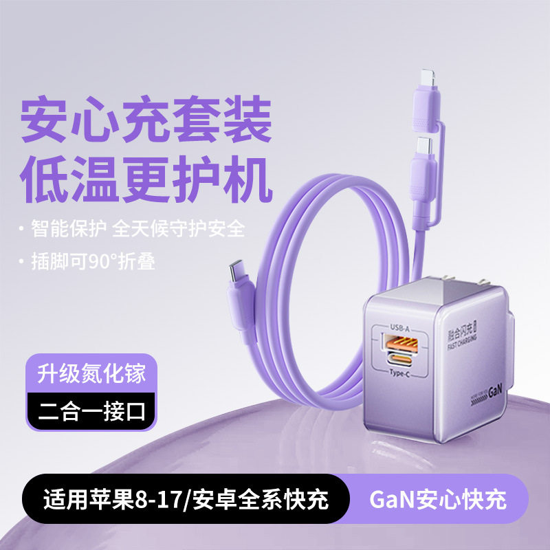 【20W氮化镓套装】双口快充便携充电头适用苹果华为C拖二数据线车载