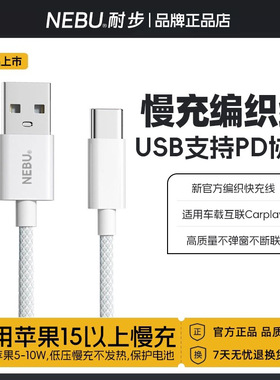 NEBU适用苹果iPhone17车载数据线CarPaly车机16Plus/15Pro/14Max低温慢充保护电池