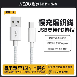 NEBU适用苹果iPhone17车载数据线CarPaly车机16Plus/15Pro/14Max低温慢充保护电池