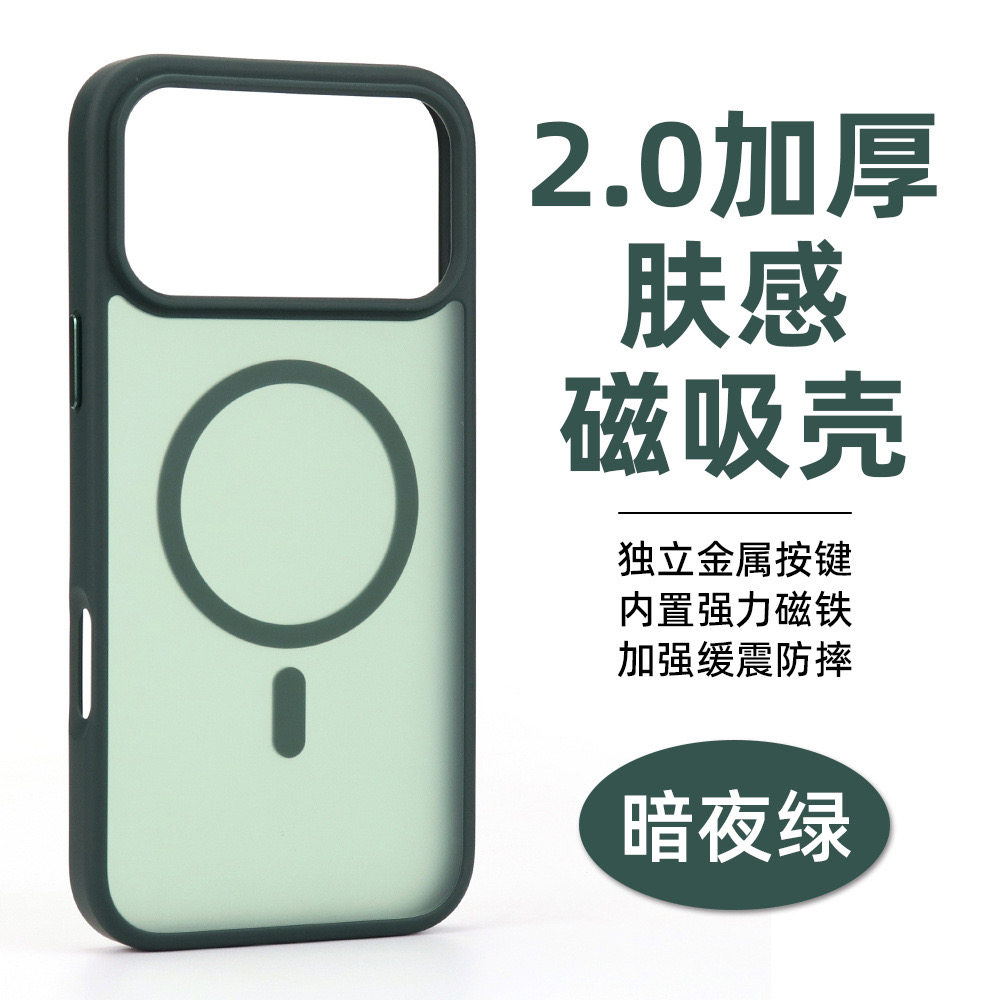 适用苹果磁吸肤感加厚防摔手机壳