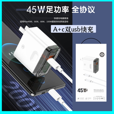 国标3C认证A+C双口45W手机充电器全兼容多协议充电头超级 快充头适用华为荣耀一加oppo小米vivo红米iQOO
