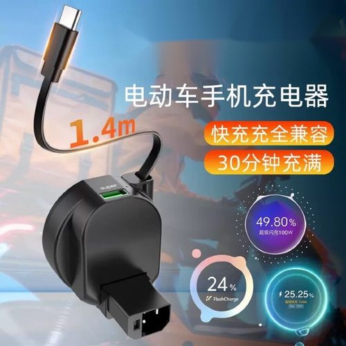 快充电动车手机充电器外卖电瓶车改装充电接口转换插头三轮车载充