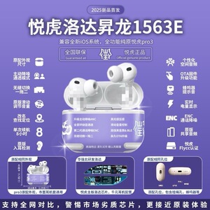 悦虎Pro3金腔版降噪蓝牙耳机