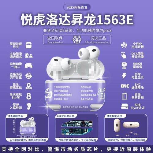 悦虎Pro3金腔版降噪蓝牙耳机