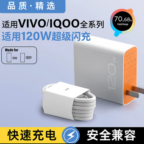 vivo/iQOO120WUSB快充充电器