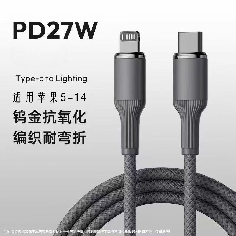 适用苹果快充线PD27W数据线安卓120W钨金接口抗氧化可充电传输