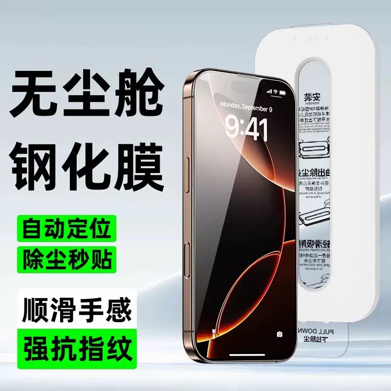 2025新款适用于苹果17/16ProMax钢化膜15pro手机贴膜17Air无尘仓屏幕14plus全屏覆盖13防窥防指纹12保护膜