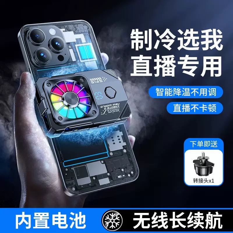 充电款散热器无需插电长续航磁吸结冰手机制冷静音直播专用带支架