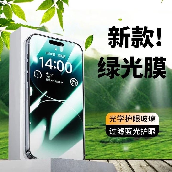 适用iPhone17防近视钢化膜苹果16全屏护眼绿光15proMax手机贴膜XR保护膜