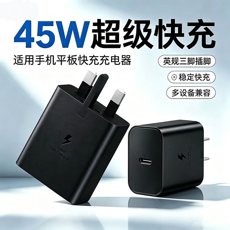 适用三星45W双Type-C快充充电器