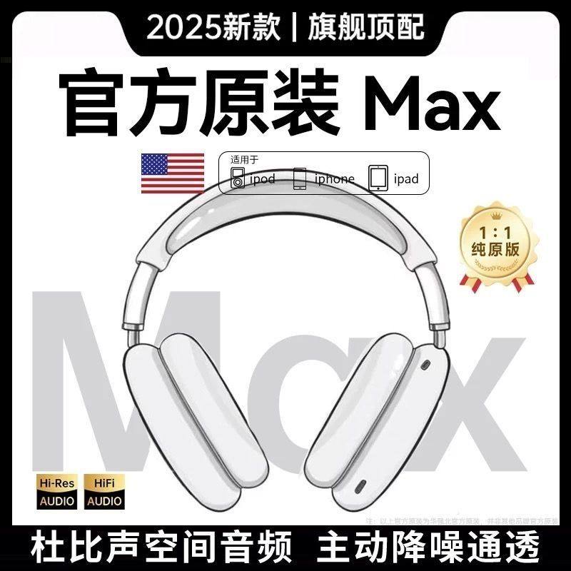 适用苹果安卓华强北MAX头戴式无线蓝牙耳机悦虎中科主动降噪通透,影音电器,降噪头戴耳机,淘宝优惠券,粉丝福利购,淘宝优惠卷