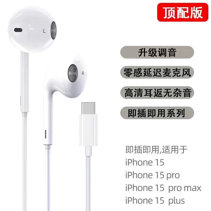 适用苹果iphone16/15/14pro接口typec12扁口有线耳机3.5mm入耳式