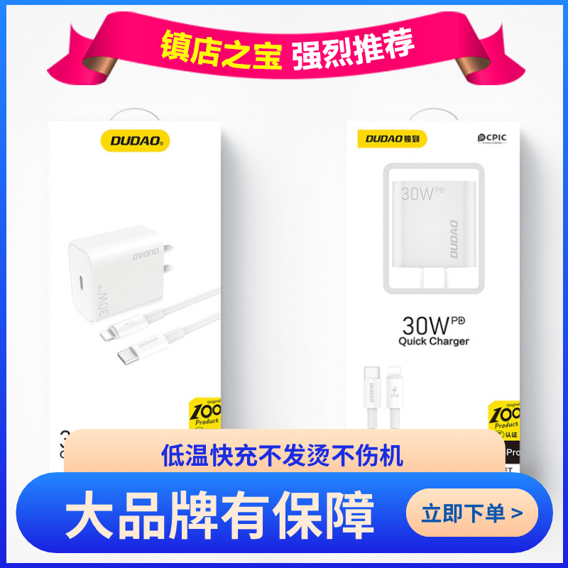 DUDAO/独到适用iphone15充电器15pro官方同款苹果15ProMax数据线typec插头手机PD30W快充原usbc装