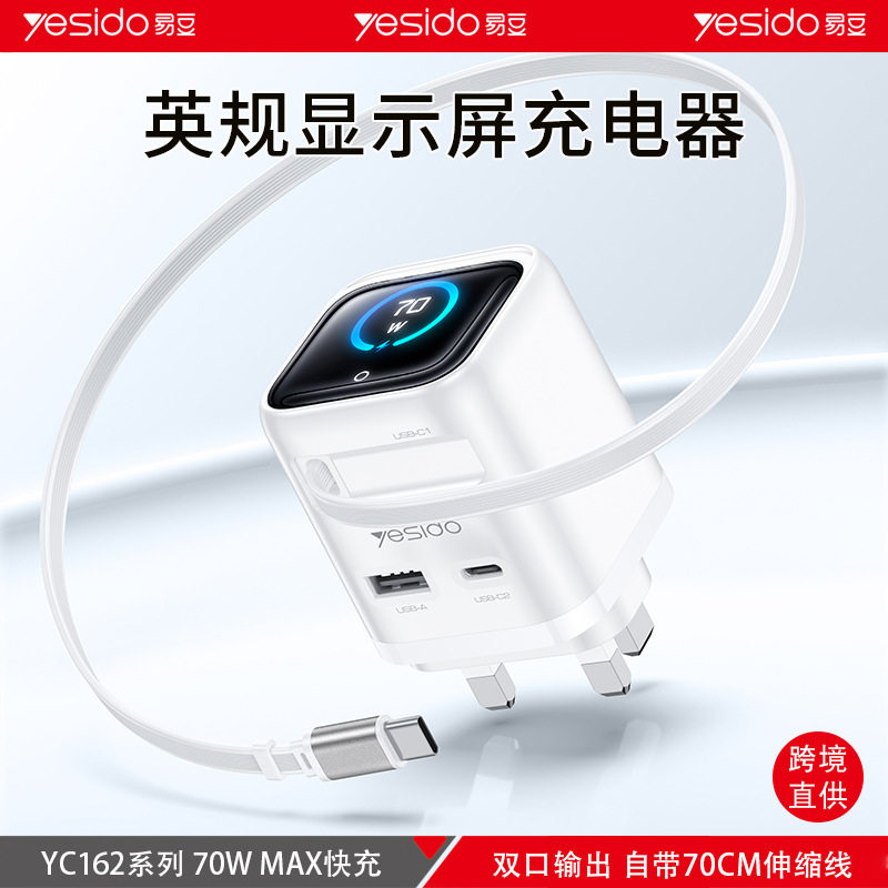 yesido英规70W快充数显充电器