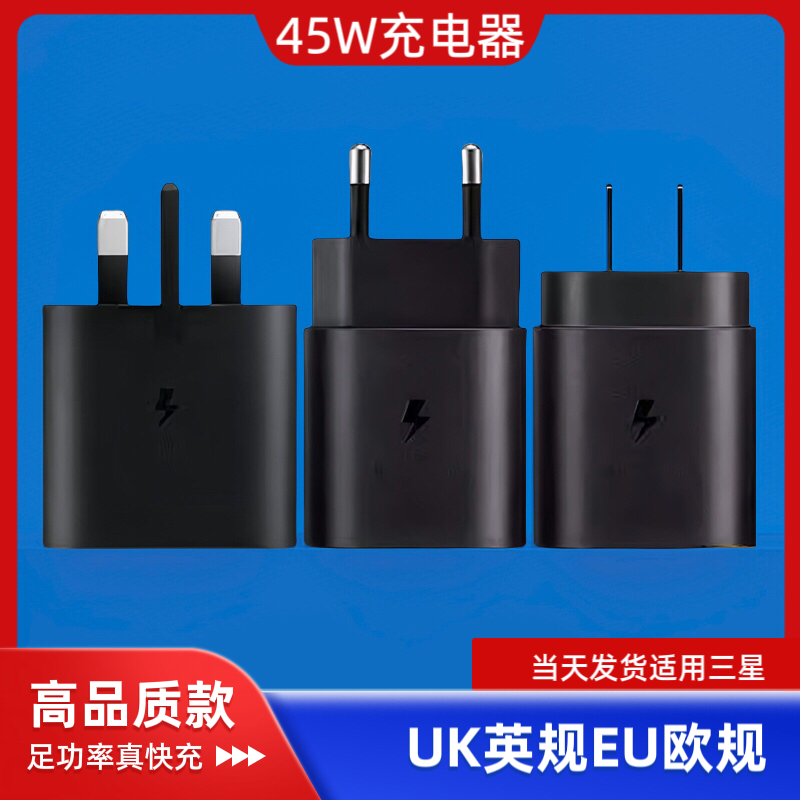 【UK英规EU欧规充电器】45W超级快充适用三星闪充S23ultra正版s22/s21/s24三角25W插头Type-C数据线S9Wgalaxy