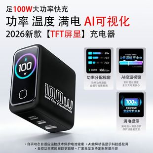 跨境Ai屏显温控智显充100W氮化镓充电器头适用苹果17Promax手机快充Macbook平板电脑笔记本通用欧规英规港版
