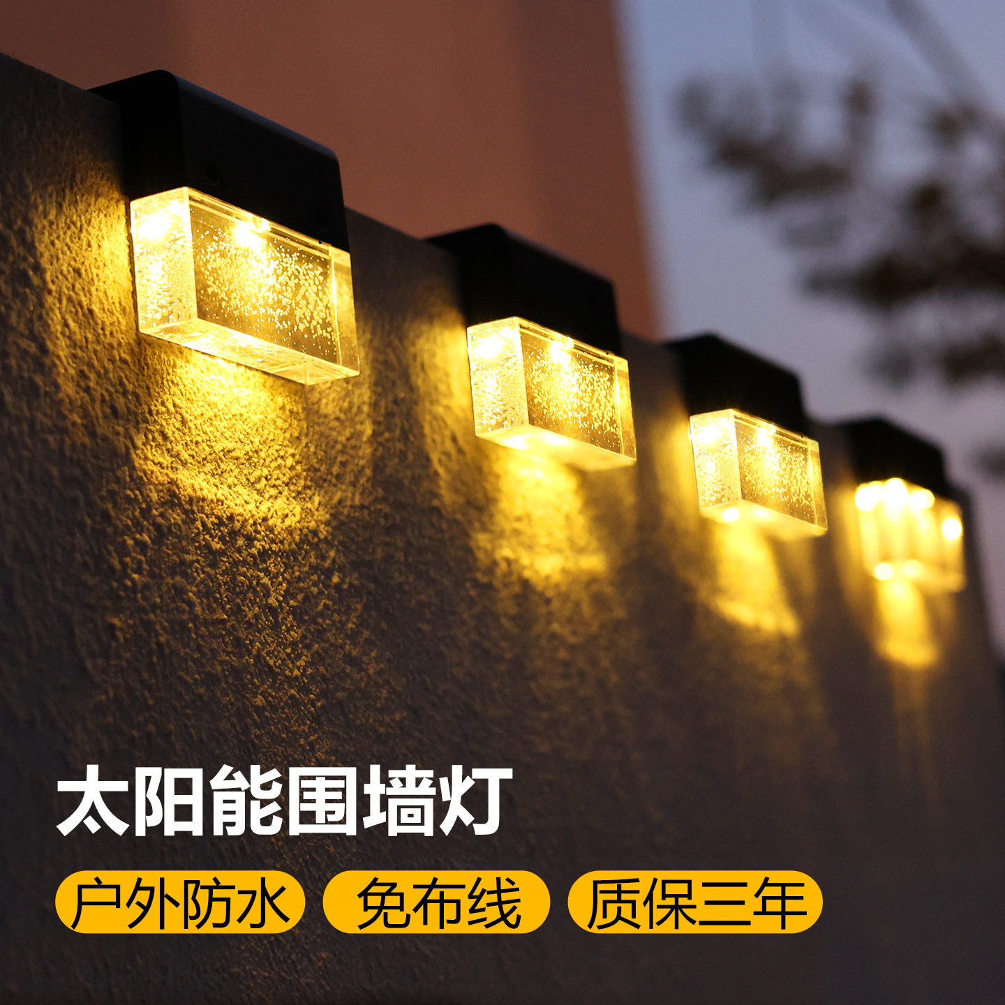 新款太阳能户外灯家用防水壁灯庭院花园布置阳台院子围墙氛围装饰