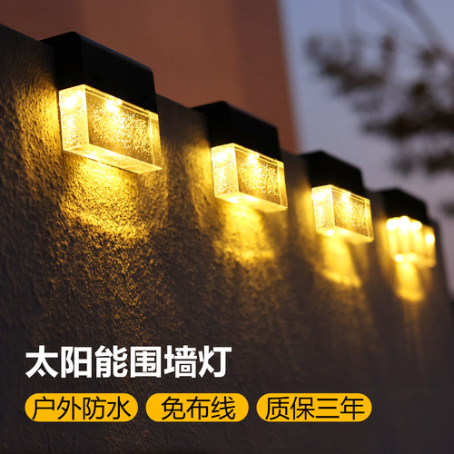 【全网爆款】太阳能户外围墙灯