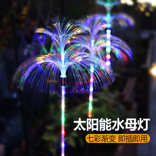 水母灯太阳能庭院灯免布线
