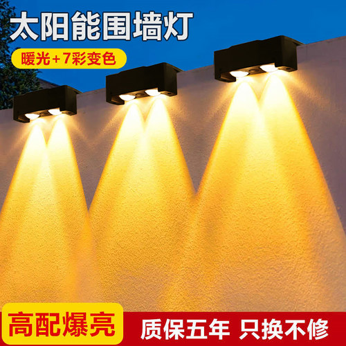 铨阳太阳能洗墙灯免布线免打孔