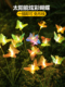 太阳能花园灯户外花园阳台防水彩色光纤蝴蝶灯户外草坪气氛地板灯
