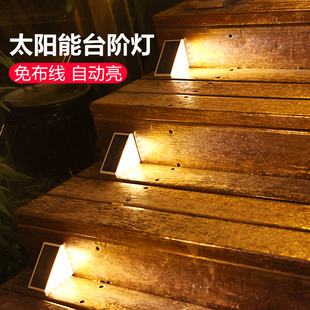 太阳能台阶灯楼梯踏步灯户外防水感应室外照明花园庭院踏步氛围灯