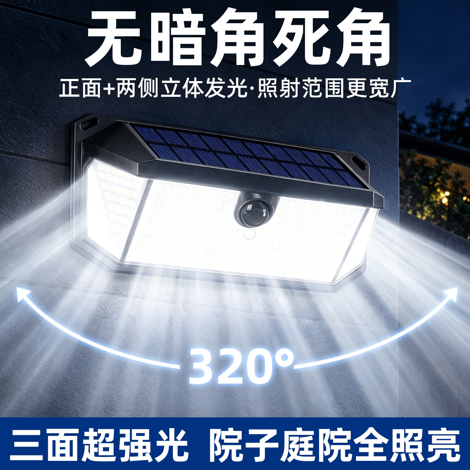 太阳能户外人体自动感应照明灯2026新款家用庭院室外农村防水壁灯