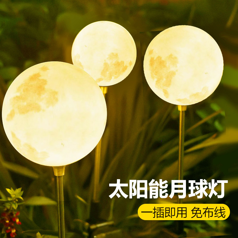 铨阳太阳能户外庭院灯防水插地草坪灯花园别墅院子造景布置月球灯