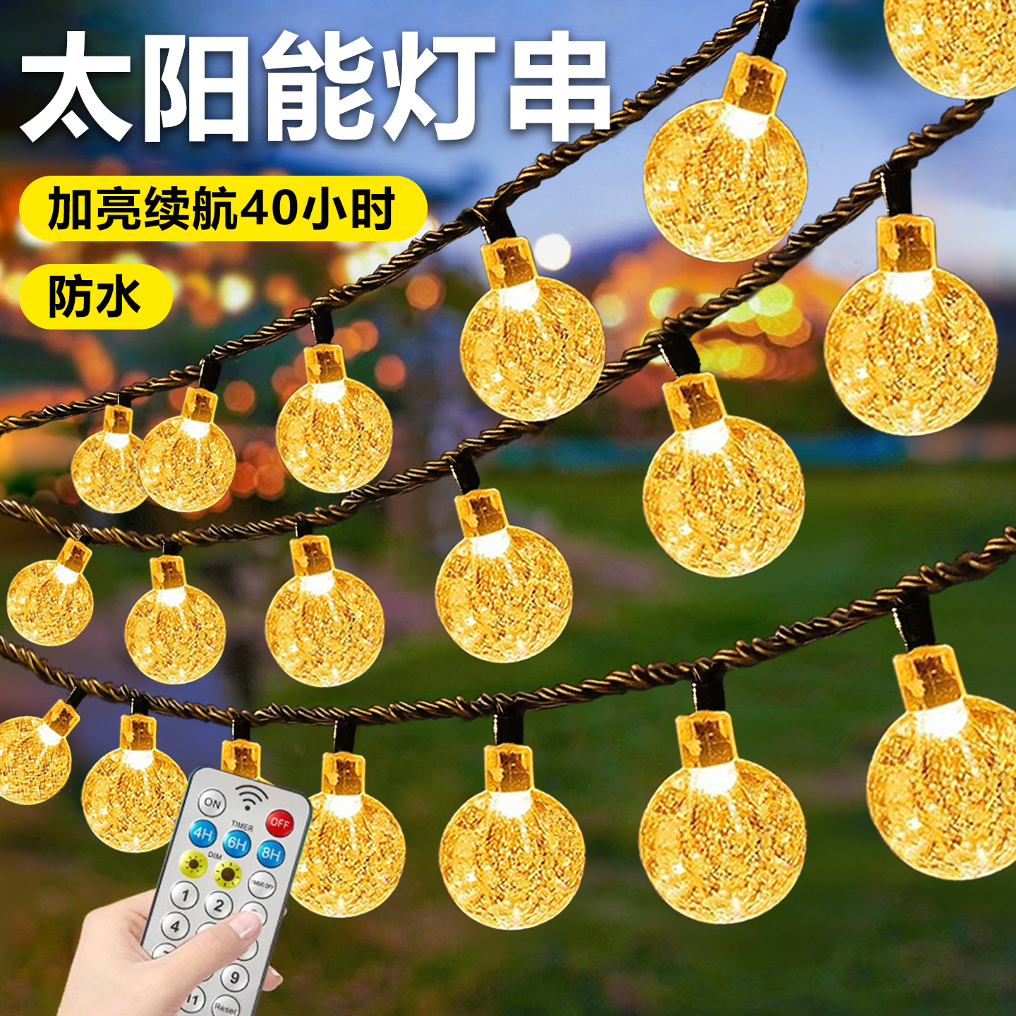 太阳能庭院彩灯户外灯串家用阳台氛围装饰灯带花园布置防水挂树灯