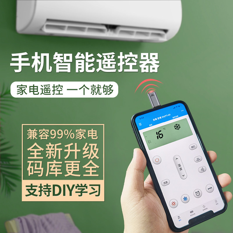 红外接头苹果安卓万能手机遥控器typec外接收空调iphone小米vivo华为