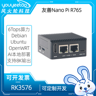 友善NanoPi R76S千兆网路由盒子瑞芯微RK3576开发板WRT系统LPDDR5