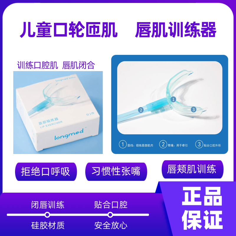 口唇肌训练器口呼吸嘴唇外翻矫正