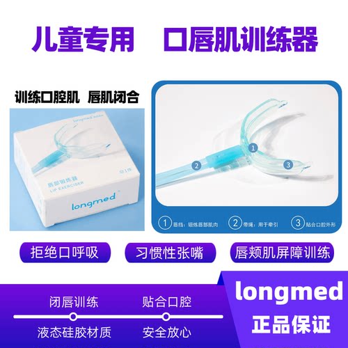 口唇肌训练器口呼吸嘴唇外翻矫正