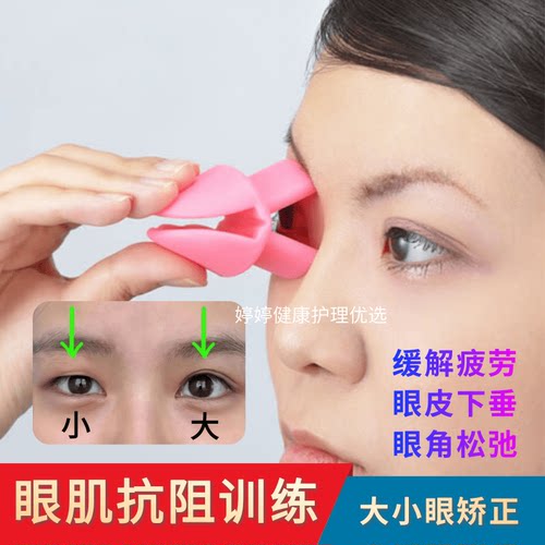 大小眼矫正器面瘫眼肌训练器