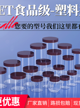 【咖啡盖】食品级pet塑料罐带盖收纳防潮防尘圆形饼干花茶塑料瓶