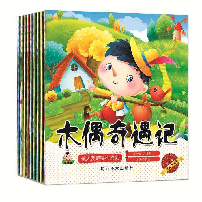 宝宝小画书(第2辑)杰克与魔豆 青蛙王子皇帝的新装木偶奇遇记三只小猪阿拉丁神灯渔夫与金鱼狼和七只小羊全套9本