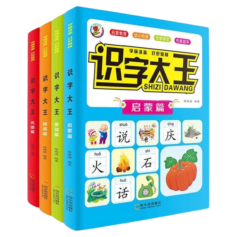 儿童识字大王启蒙早教书籍幼儿园宝宝小学生一年级学前认字学习训练用书教材教具拼音识字卡片幼儿幼小衔接看图识字书