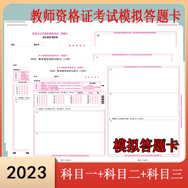 国家教师资格证考试幼儿园小学