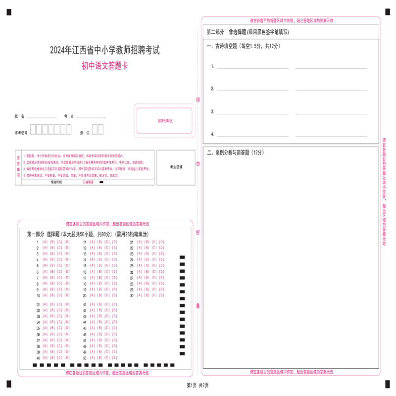 2023江西省初中答题卡