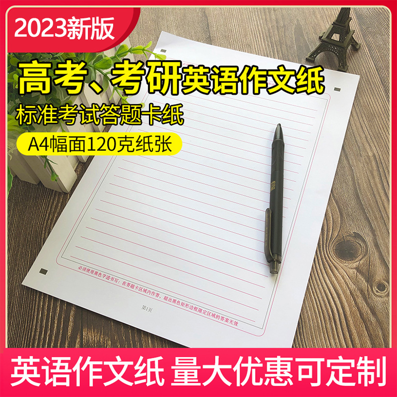 2023年版考研中考高考英语作文纸考试专用纸答题卡答题纸英文一大作文双面答题本高中英语二全国试卷语文字帖