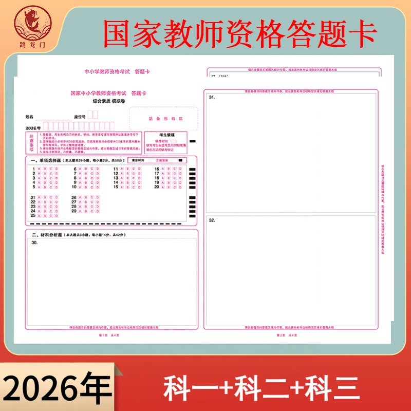 国家教师资格证考试幼儿园小学图片
