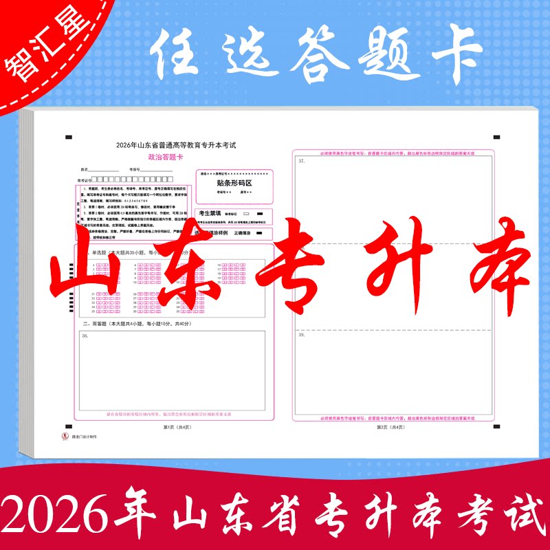 科目任选2026年山东省专升本考试答题纸语文数学英语计算机政治模拟答题卡支持定制各类答题卡