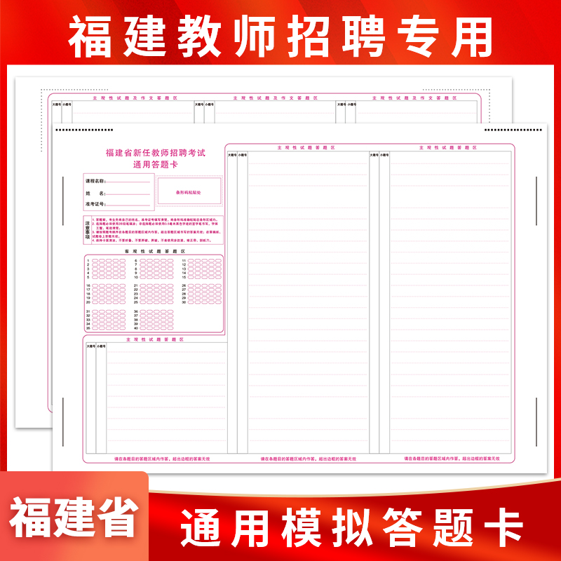 2023福建省新任教师招聘考试教招通用答题卡模拟考试专用A3双面媲美考试纸张支持定制各类答题卡 文具电教/文化用品/商务用品 其它印刷制品 原图主图