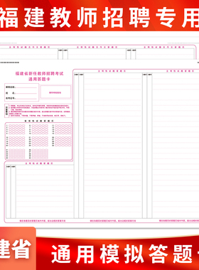 2025年福建省新任教师招聘考试教招通用答题卡模拟考试专用A3双面媲美考试纸张支持定制各类答题卡