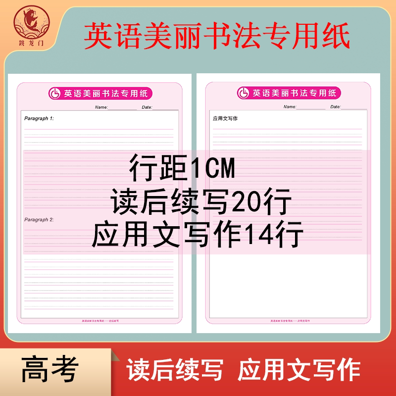 美丽书法英语作文纸 新高考答题卡读后续写应用文中考考研练字衡水体辅助线设计A4双面书写120克双胶纸 - 实物图
