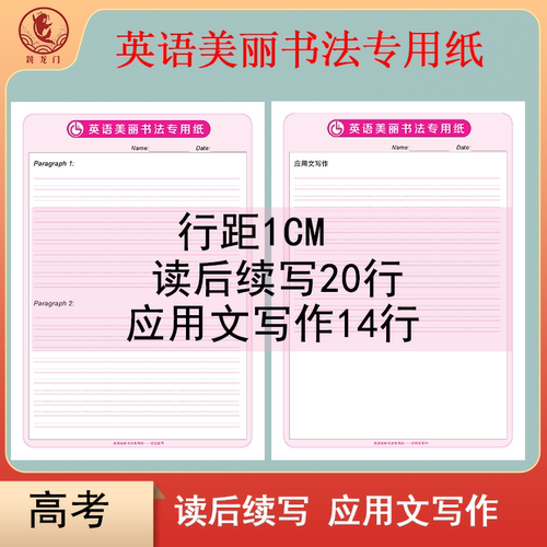 美丽书法英语作文纸 新高考答题卡读后续写应用文中考考研练字衡水体辅助线设计A4双面书写120克双胶纸