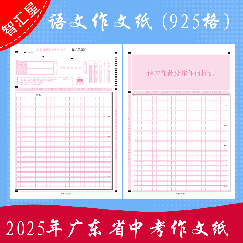广东省初中学业水平考试语文答题卡 120克双胶纸A4双面媲美考试