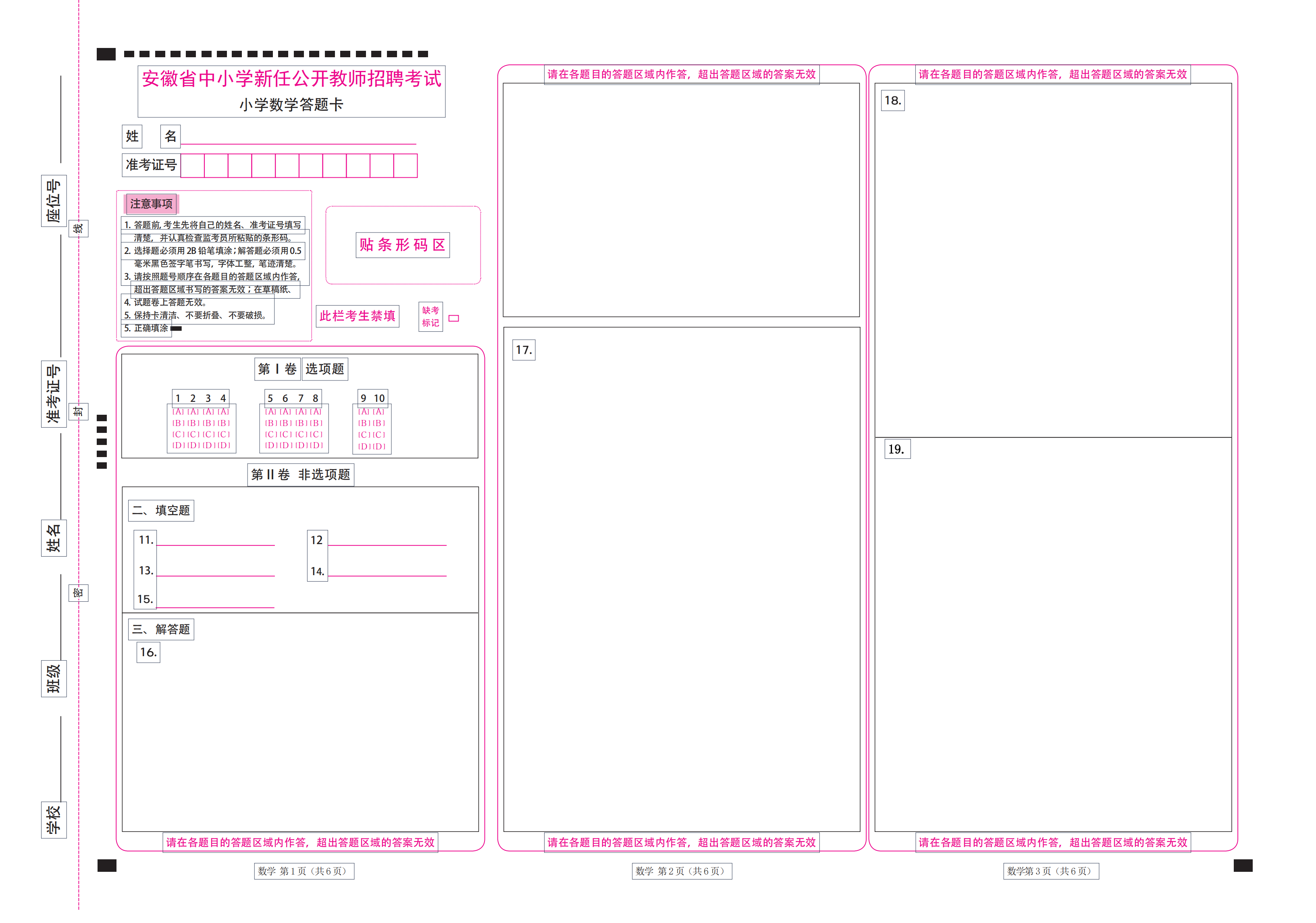 安徽省小学数学答题卡